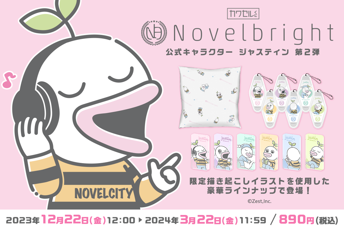 Novelbright ジャスティンアクリルキーホルダー竹中雄大 - タレントグッズ