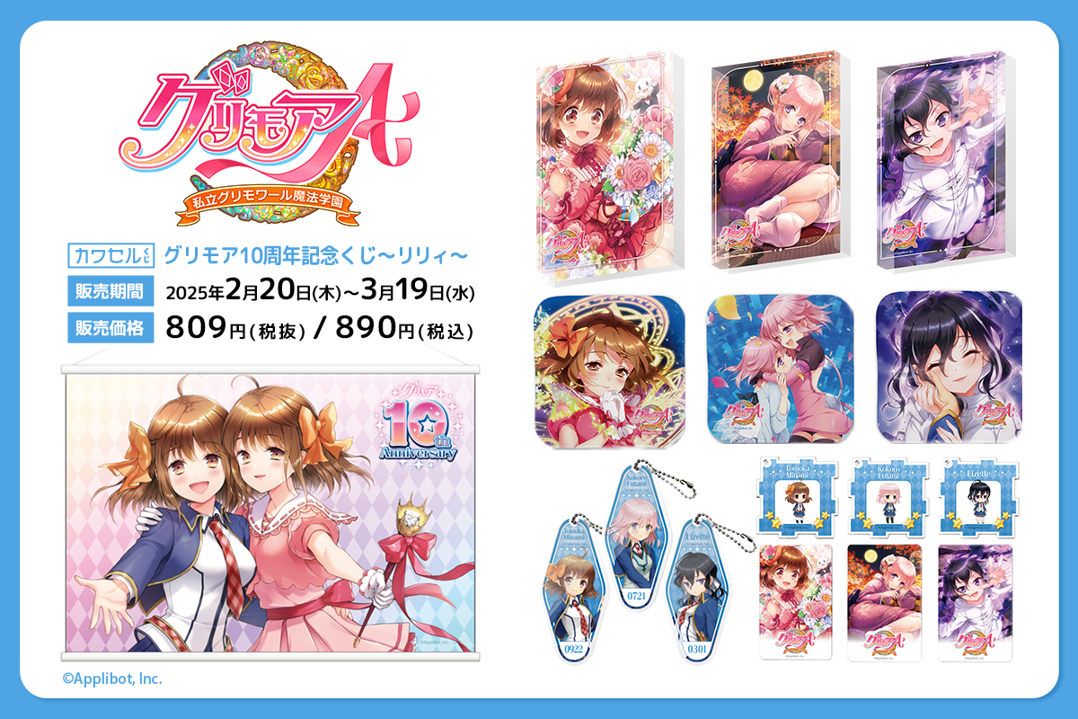 Im～イム～／すべてが限定グッズのオンラインくじ カワセルくじ